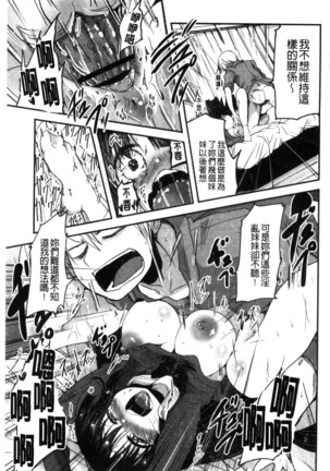しこシス 搓弄淫妹 Page #20