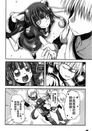 しこシス 搓弄淫妹 Page #29