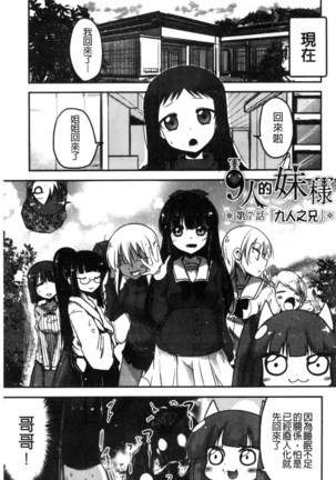 しこシス 搓弄淫妹 Page #124
