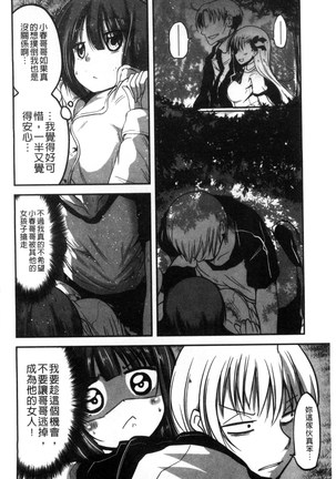 しこシス 搓弄淫妹 Page #71