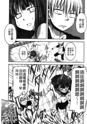 しこシス 搓弄淫妹 Page #68