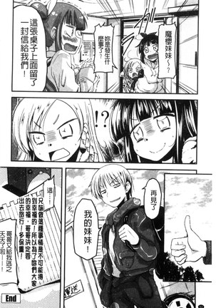 しこシス 搓弄淫妹 Page #63