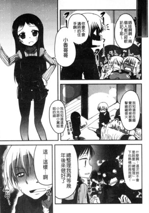 しこシス 搓弄淫妹 Page #122
