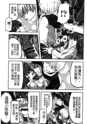 しこシス 搓弄淫妹 Page #72