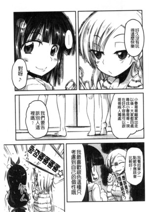 しこシス 搓弄淫妹 Page #62