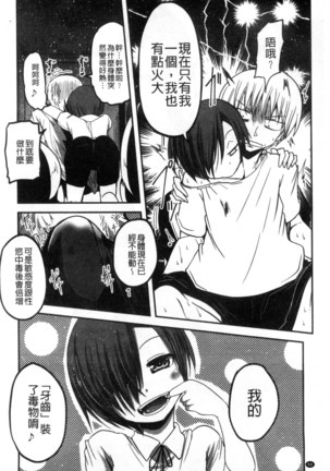 しこシス 搓弄淫妹 Page #89