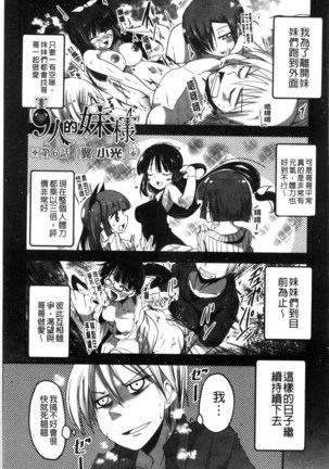 しこシス 搓弄淫妹 Page #104