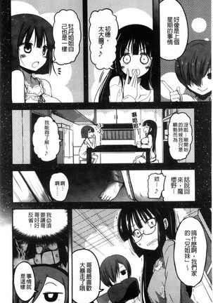 しこシス 搓弄淫妹 Page #87