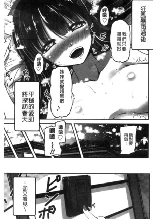 しこシス 搓弄淫妹 Page #146