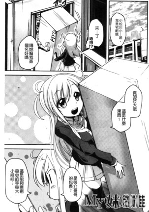 しこシス 搓弄淫妹 Page #148