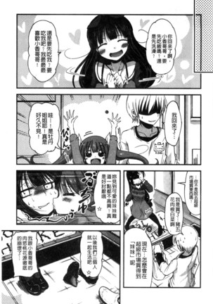 しこシス 搓弄淫妹 Page #42