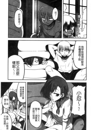 しこシス 搓弄淫妹 Page #86