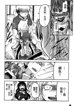 しこシス 搓弄淫妹 Page #47