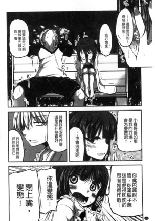しこシス 搓弄淫妹 Page #69