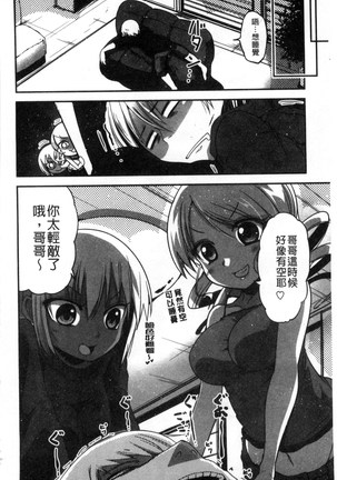 しこシス 搓弄淫妹 Page #105
