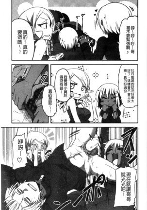 しこシス 搓弄淫妹 Page #106