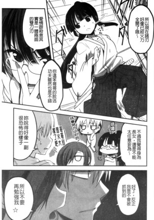 しこシス 搓弄淫妹 Page #88
