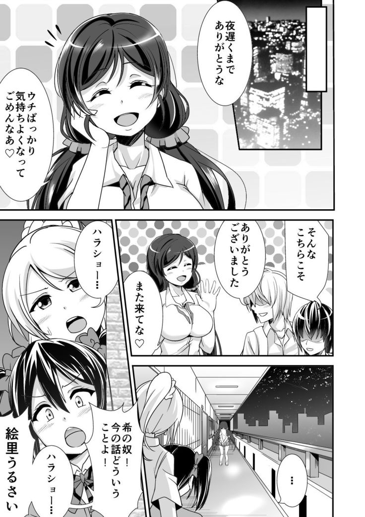 Konna Uchi ni Nacchatta