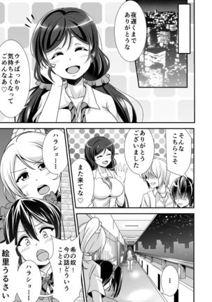 Konna Uchi ni Nacchatta - Page 20