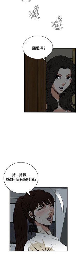 Take a Peek 偷窥 Ch.39~45