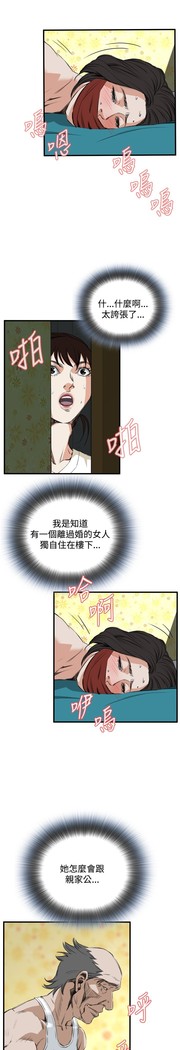 Take a Peek 偷窥 Ch.39~45