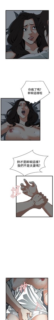 Take a Peek 偷窥 Ch.39~45