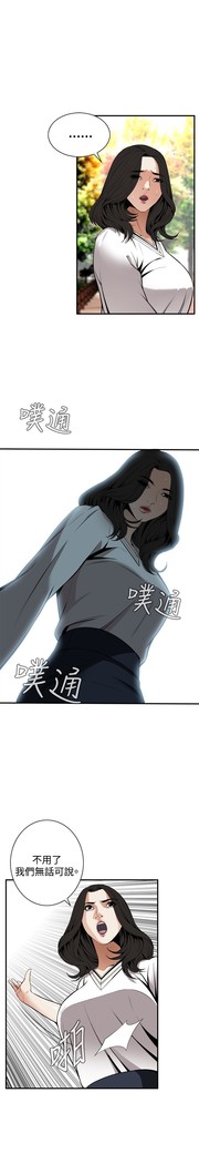 Take a Peek 偷窥 Ch.39~45