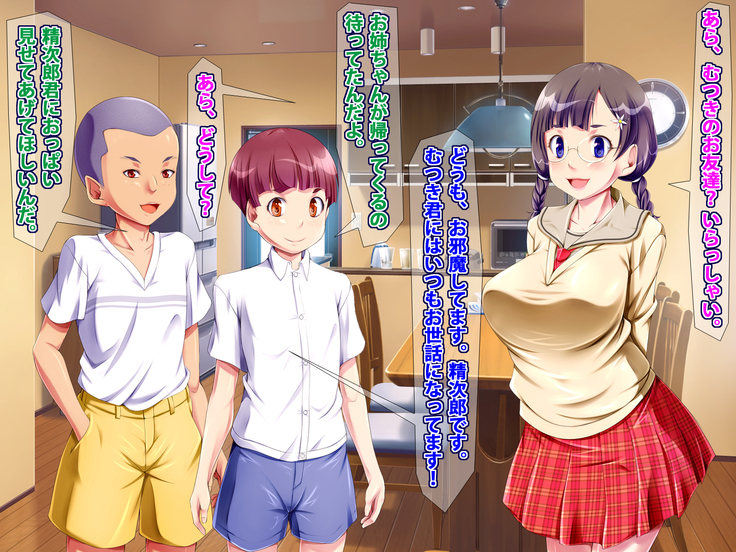 Onee-chan wa Onegai o Kotowarenai!! ~Kyokon no Masegaki Seijirou no Wana~