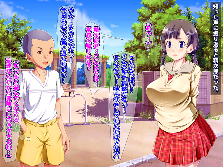 Onee-chan wa Onegai o Kotowarenai!! ~Kyokon no Masegaki Seijirou no Wana~