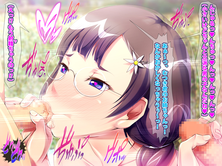 Onee-chan wa Onegai o Kotowarenai!! ~Kyokon no Masegaki Seijirou no Wana~