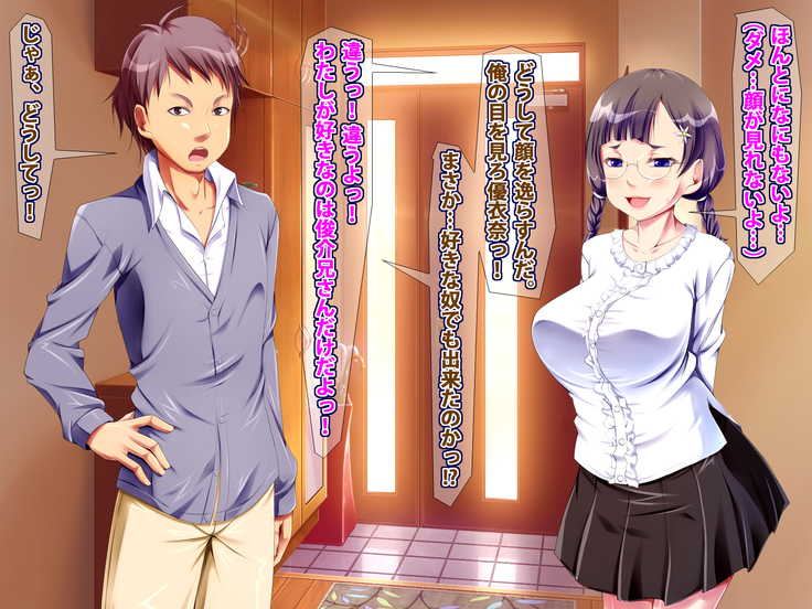 Onee-chan wa Onegai o Kotowarenai!! ~Kyokon no Masegaki Seijirou no Wana~