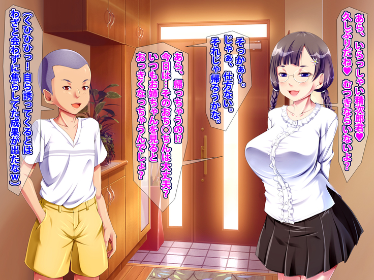 Onee-chan wa Onegai o Kotowarenai!! ~Kyokon no Masegaki Seijirou no Wana~