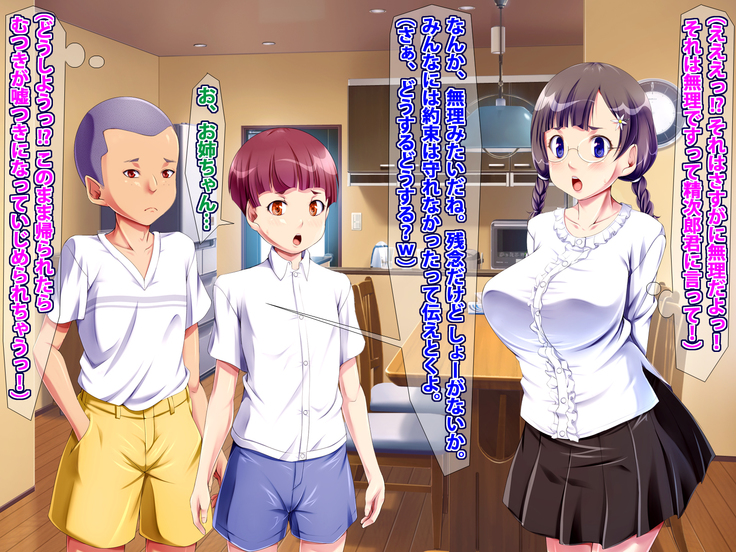 Onee-chan wa Onegai o Kotowarenai!! ~Kyokon no Masegaki Seijirou no Wana~