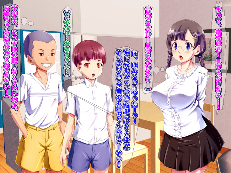 Onee-chan wa Onegai o Kotowarenai!! ~Kyokon no Masegaki Seijirou no Wana~