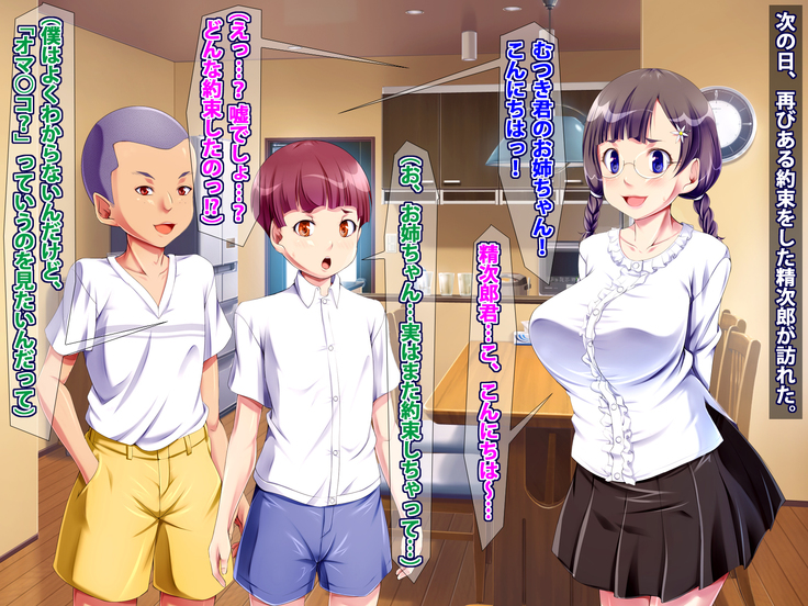Onee-chan wa Onegai o Kotowarenai!! ~Kyokon no Masegaki Seijirou no Wana~