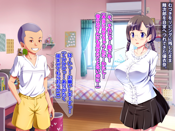 Onee-chan wa Onegai o Kotowarenai!! ~Kyokon no Masegaki Seijirou no Wana~