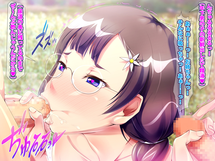 Onee-chan wa Onegai o Kotowarenai!! ~Kyokon no Masegaki Seijirou no Wana~
