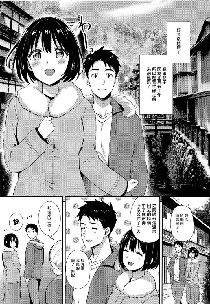 Kako-san Shippori Douchuu -Niyume-