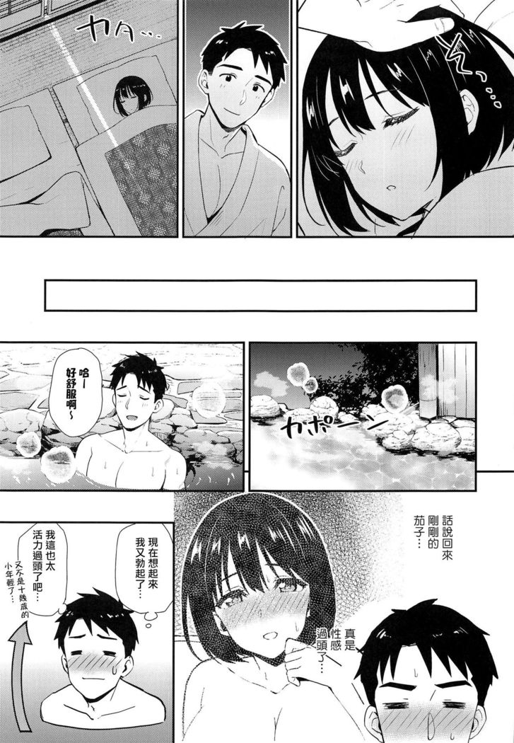 Kako-san Shippori Douchuu -Niyume-