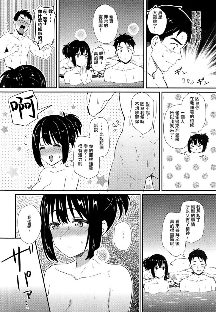 Kako-san Shippori Douchuu -Niyume-