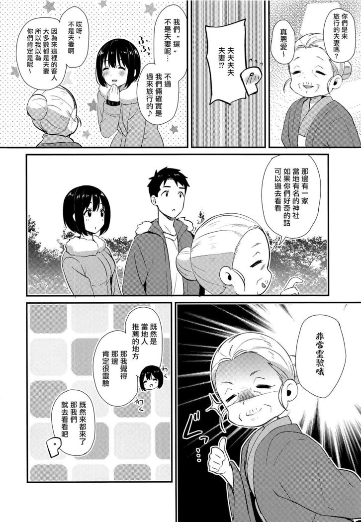 Kako-san Shippori Douchuu -Niyume-