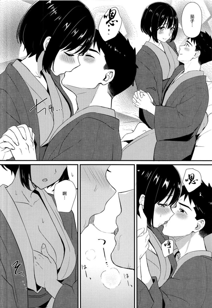 Kako-san Shippori Douchuu -Niyume-