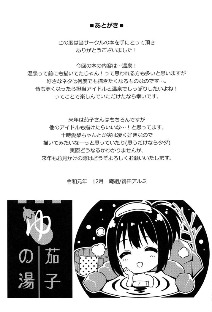 Kako-san Shippori Douchuu -Niyume-