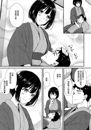 Kako-san Shippori Douchuu -Niyume- - Page 8