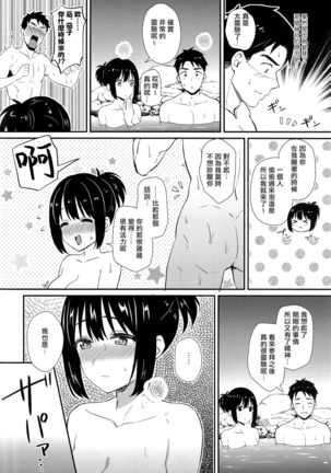 Kako-san Shippori Douchuu -Niyume- Page #21