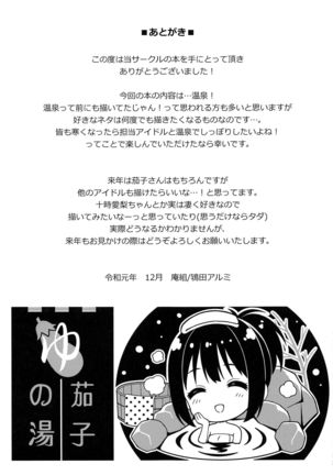 Kako-san Shippori Douchuu -Niyume- Page #28