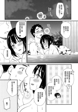 Kako-san Shippori Douchuu -Niyume- Page #27