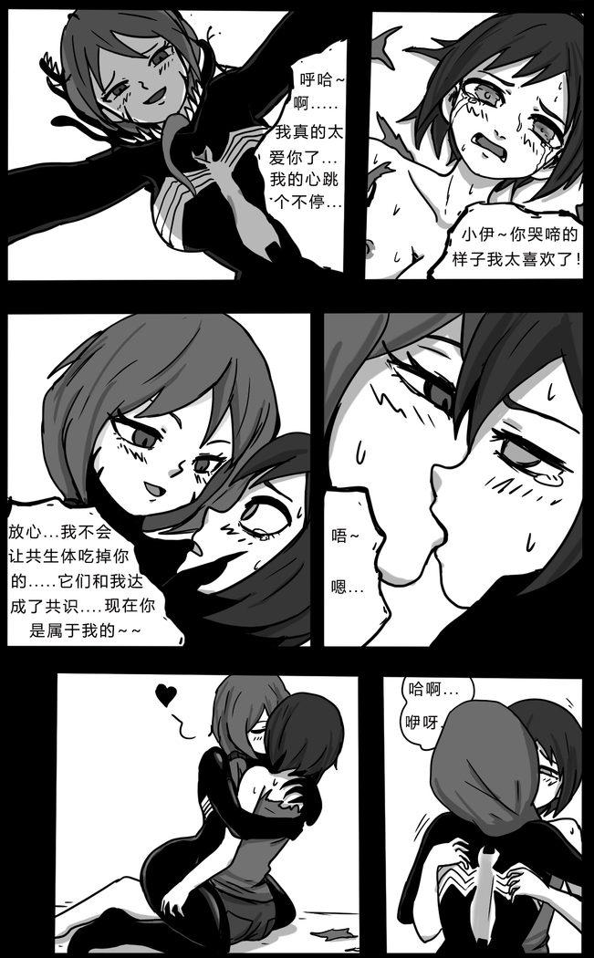 Venom intrusion II