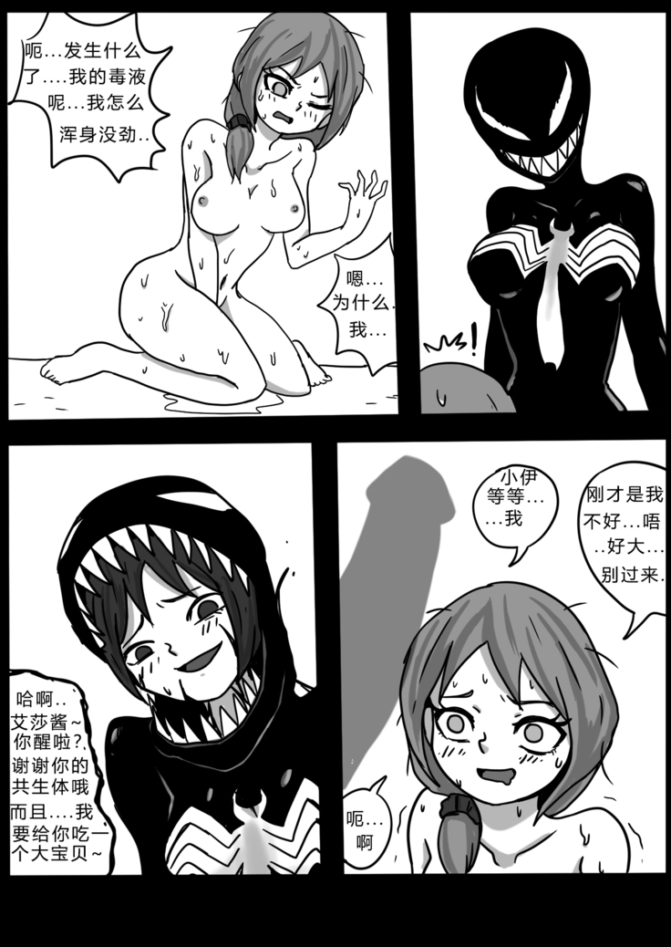 Venom intrusion II