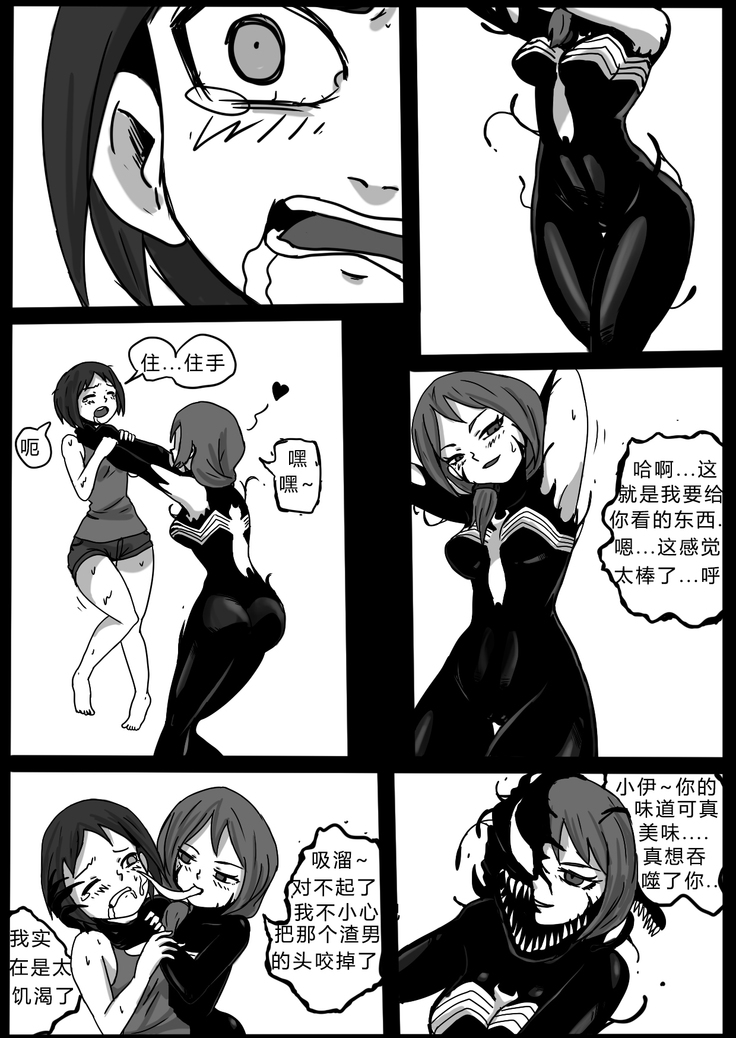 Venom intrusion II